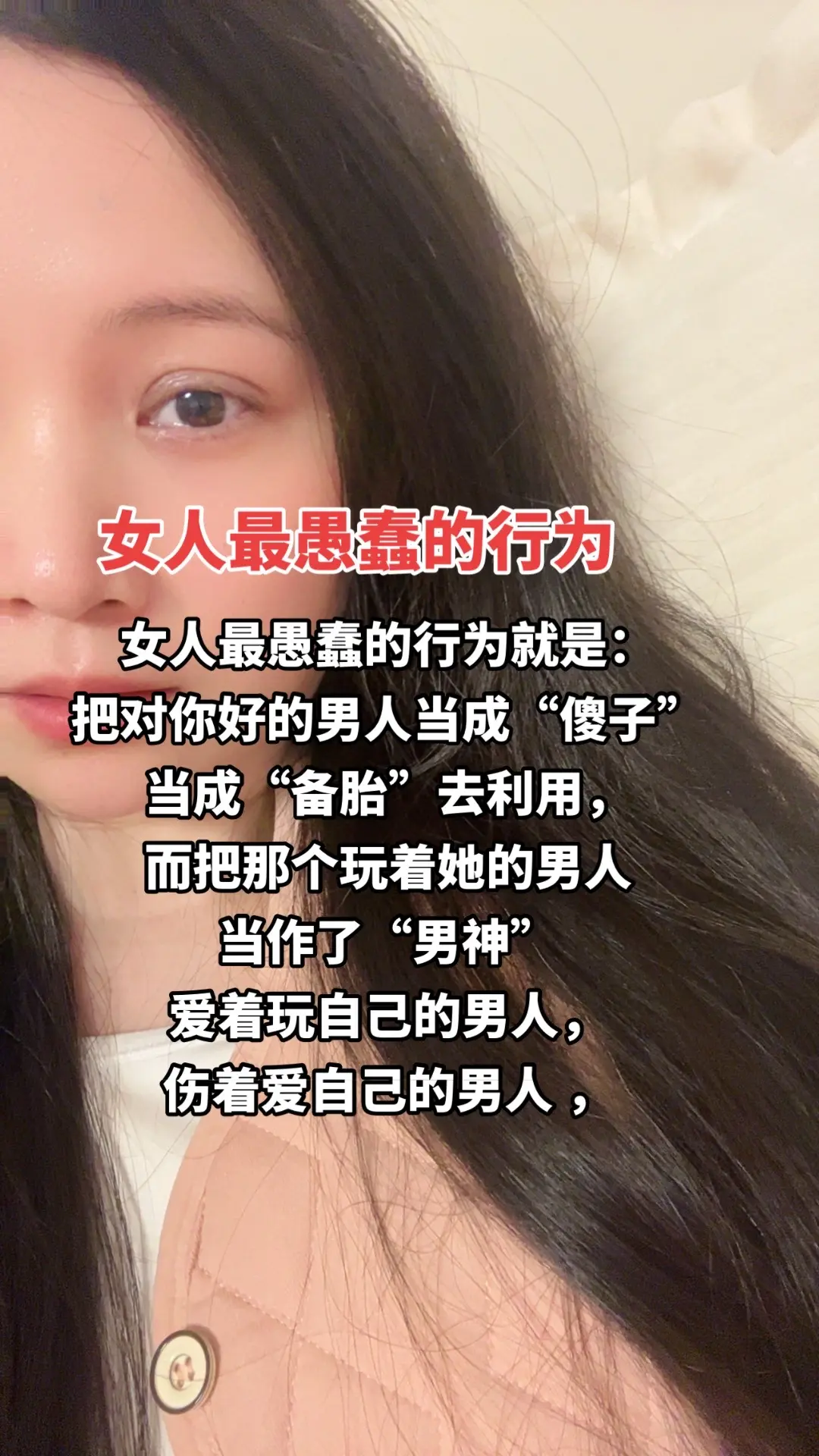 女人愚蠢的行为 情感分析情感共鸣