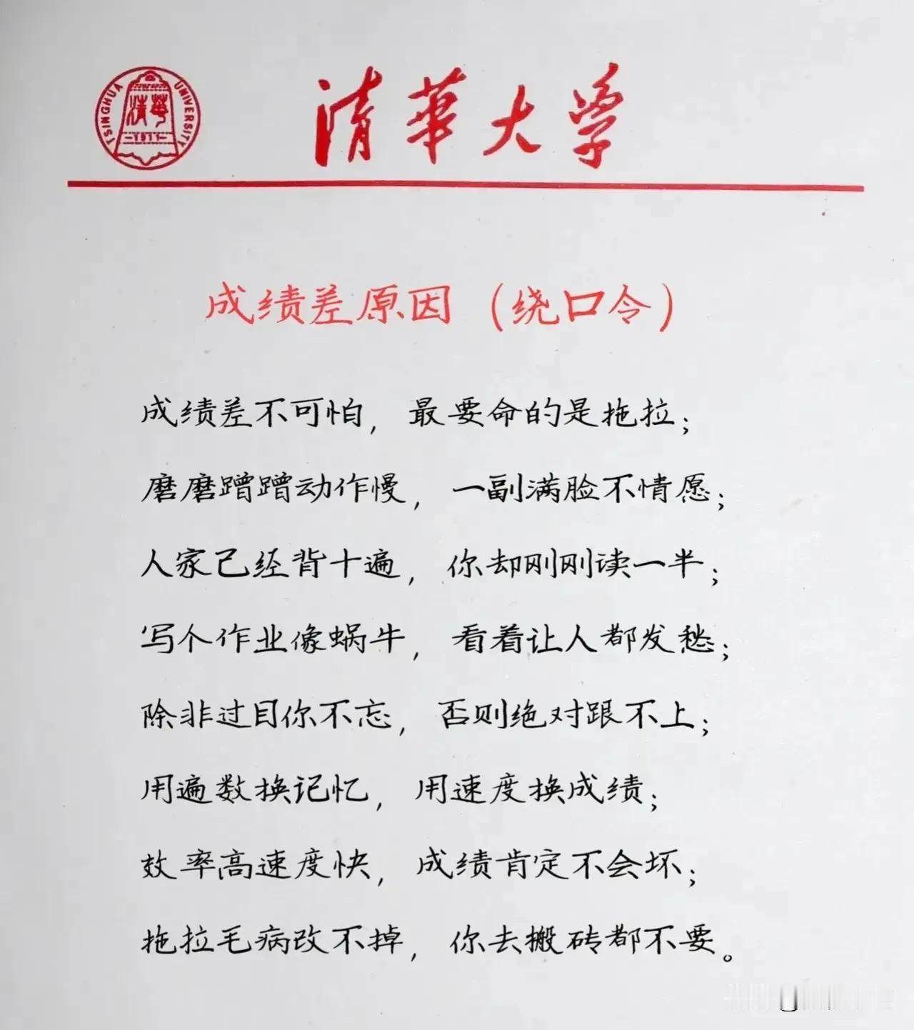 厉害，竟然有人将成绩差的原因编成绕口令！让孩子自查一下，对不对，助力孩子及时纠正
