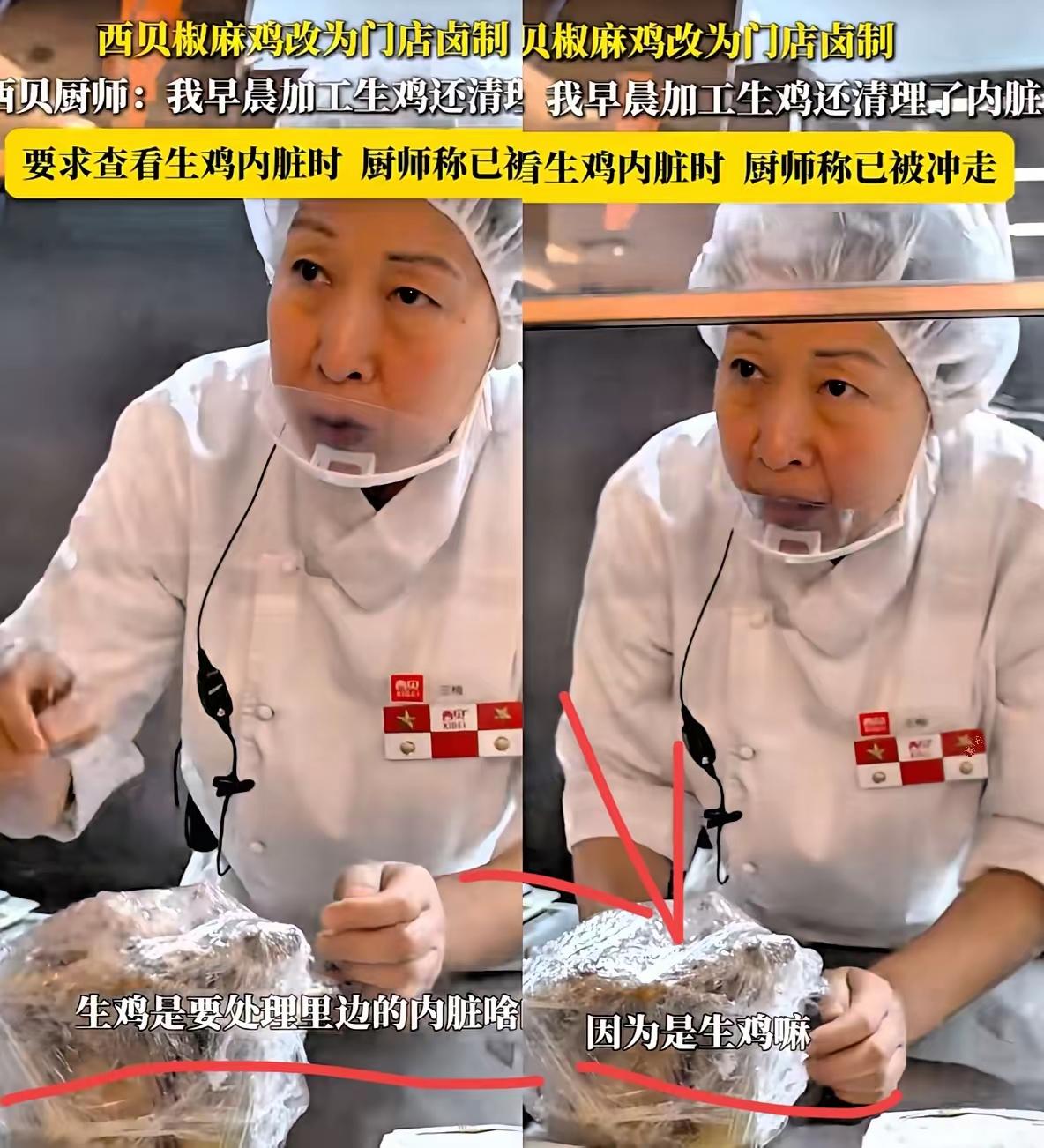 西贝这波操作真的把人看笑了！记者问鸡是不是现杀的，厨房大妈拍着胸脯说“是”，追问