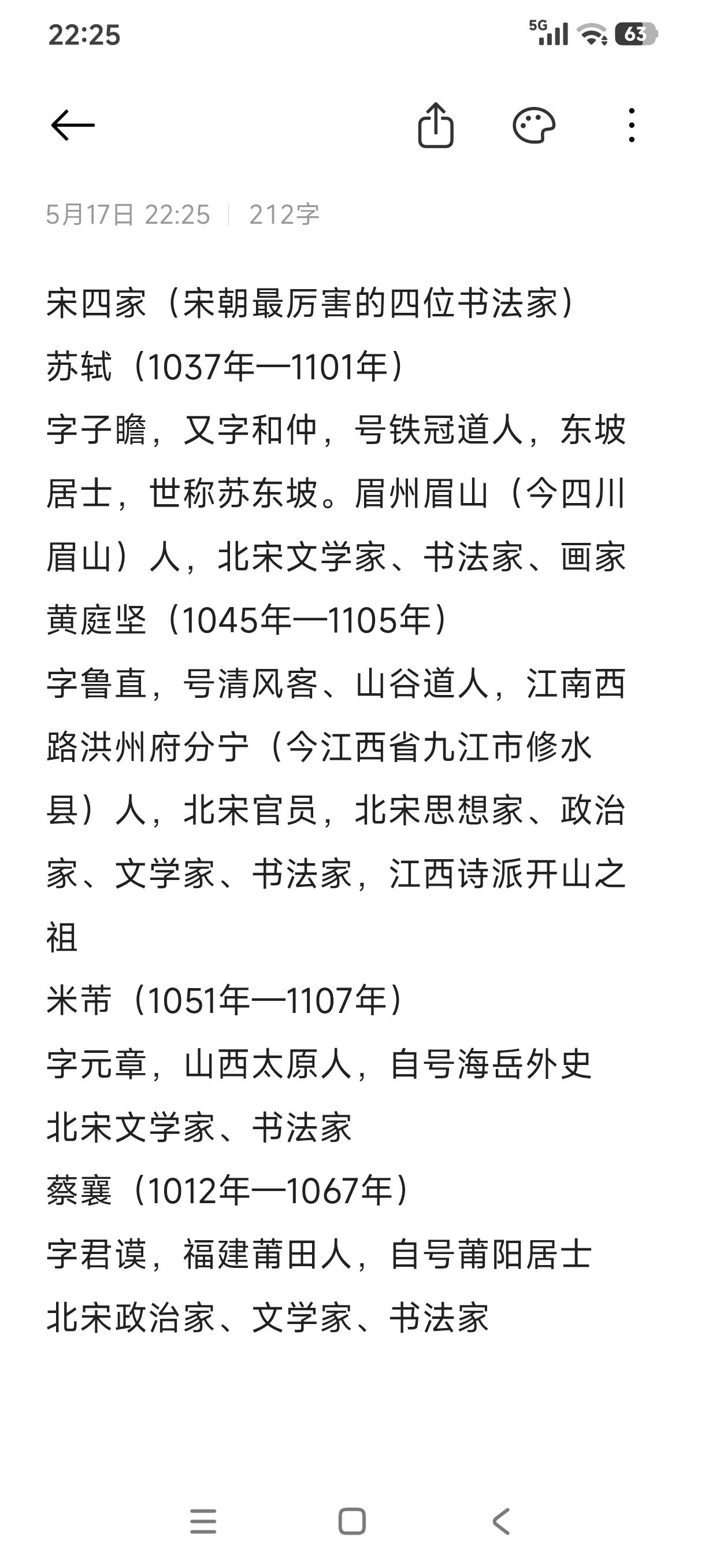 当今大宋流行四家字体，乃是苏黄米蔡——苏轼 黄庭坚 米芾 蔡襄四家