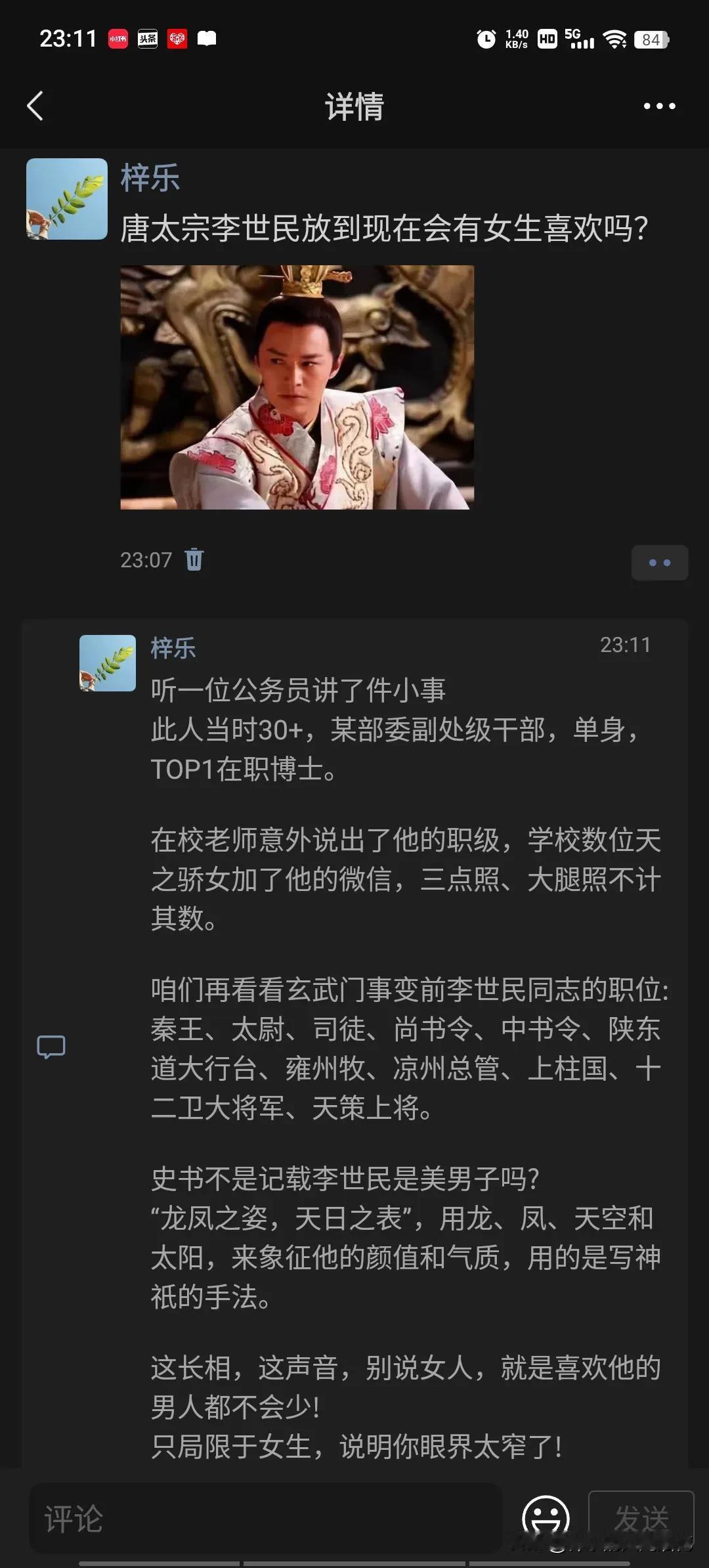 唐太宗李世民放到现在会有女生喜欢吗？

李世民当皇帝之前是秦王，是天策上将，再之