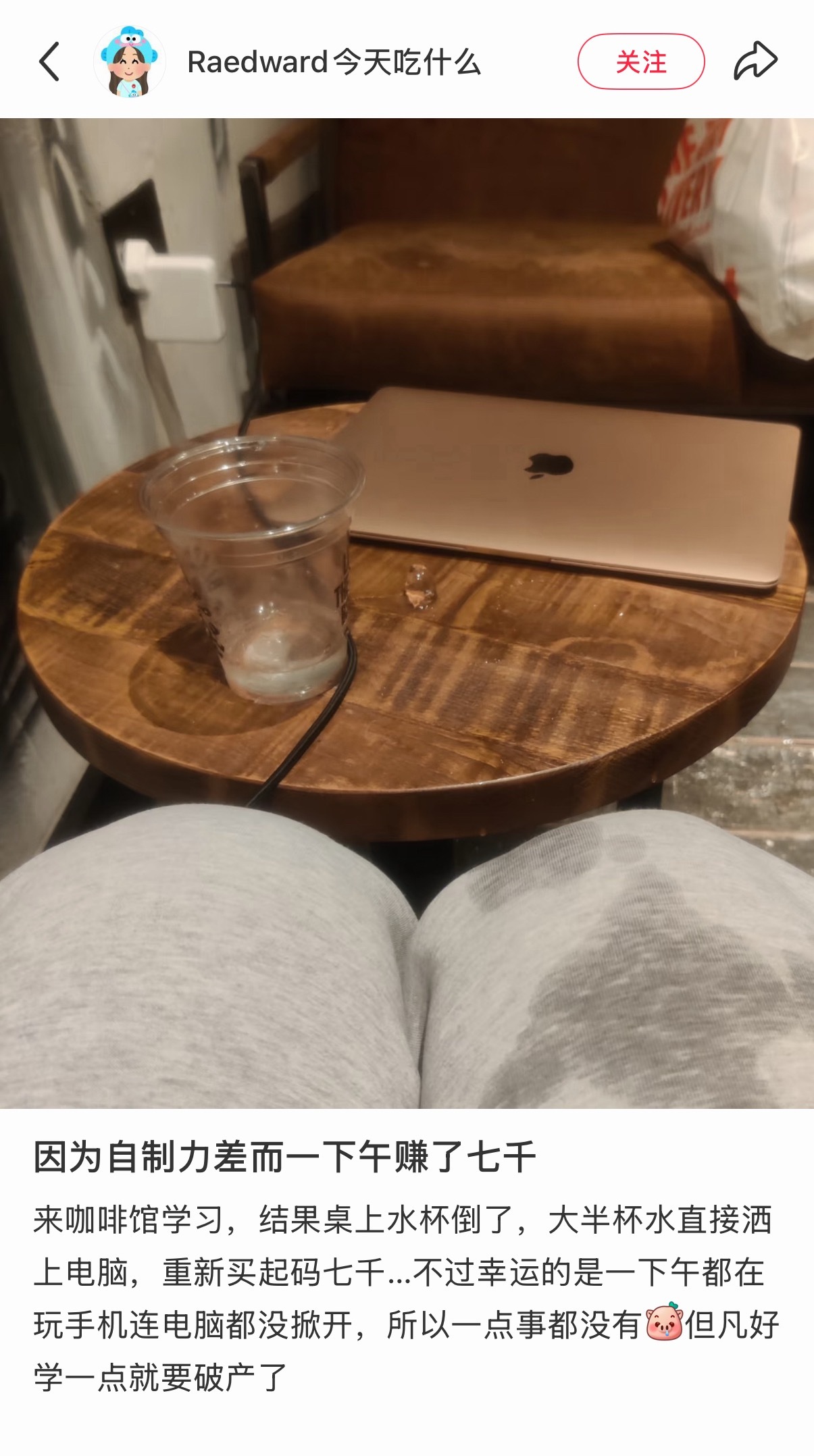 因为自制力差一下午赚了七千有没有可能是打游戏遇到坑队友，激动的把水杯碰倒了。如果