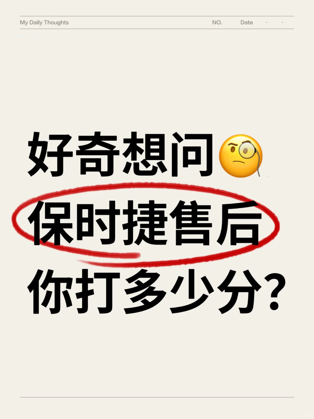 保时捷售后你们打多少分？