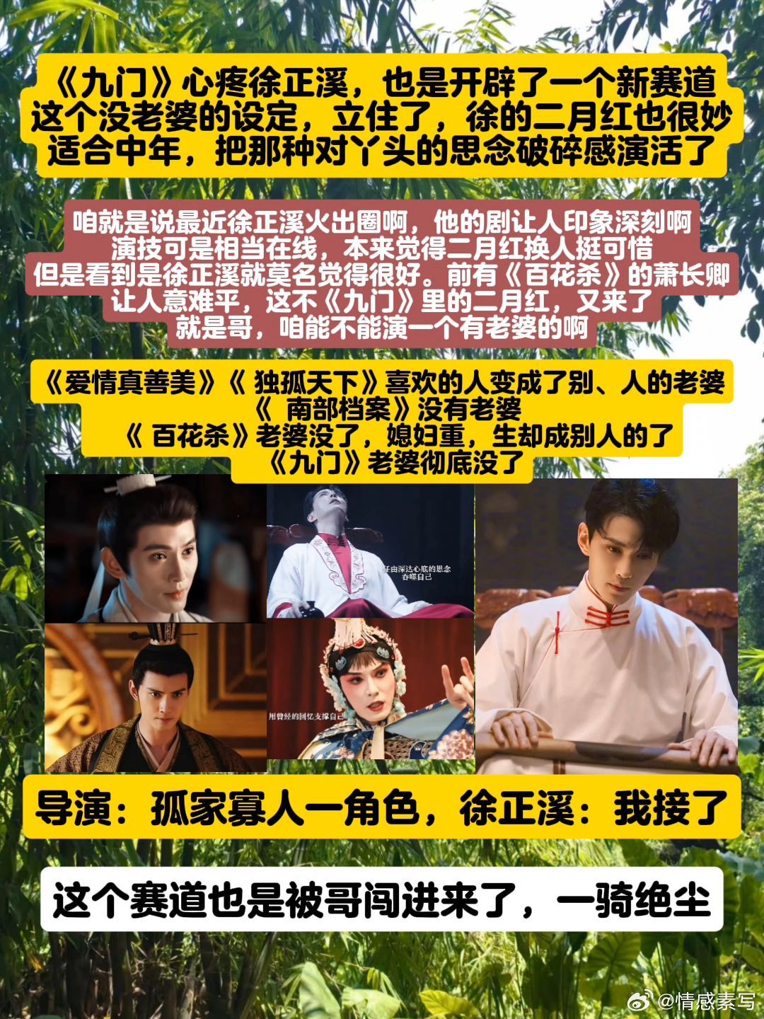 《九门》心疼徐正溪，也是开辟了一个新赛道这个没老婆的设定，立住了，本来觉得二月红