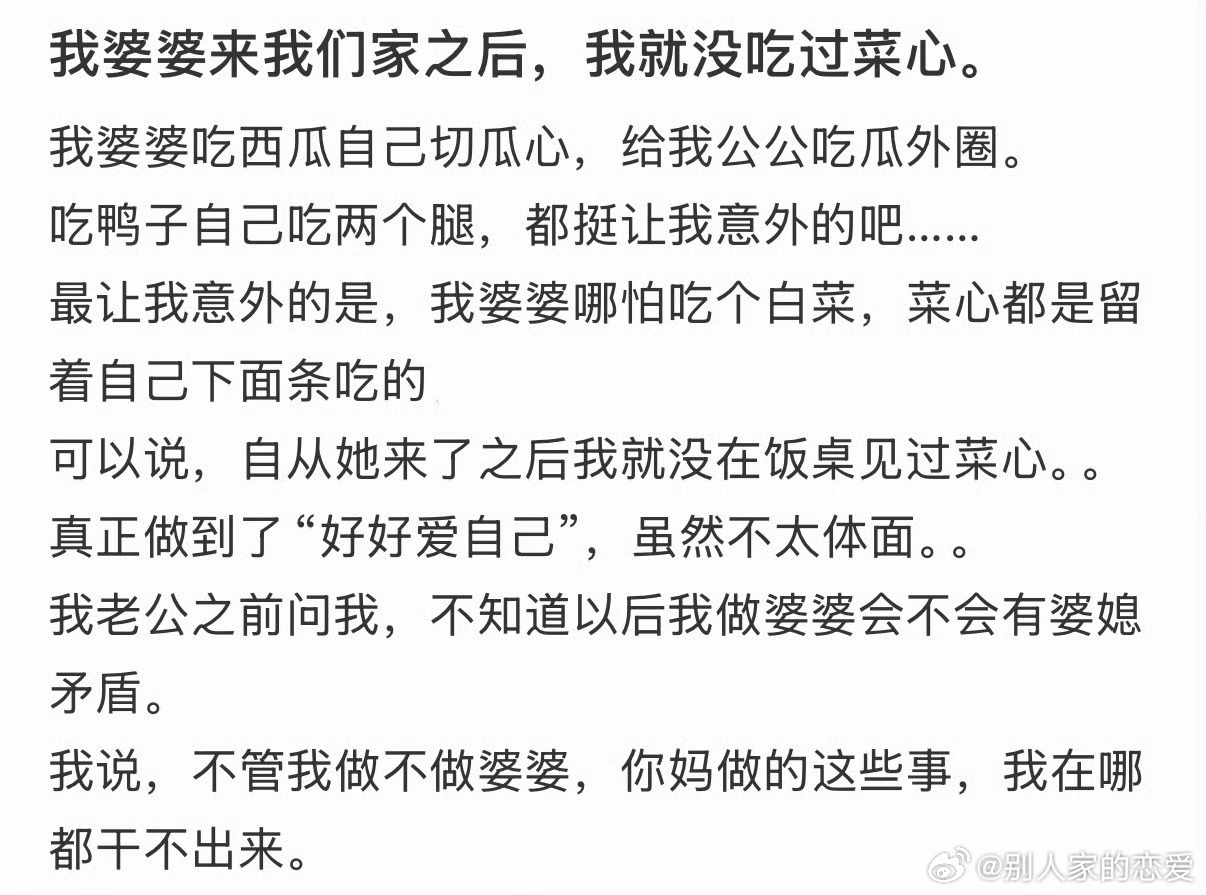 我婆婆来我们家之后，我就没吃过菜心 ​​​