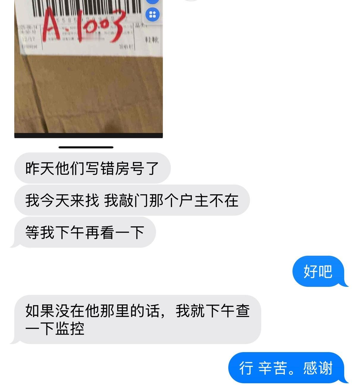 买了一双鞋，本应该昨天就送到家的，结果快递员把门牌号搞错了，送到别人家去了今天给