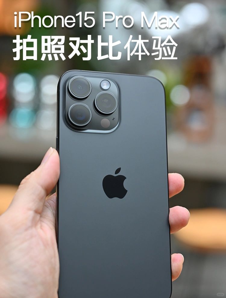 iPhone15ProMax拍照对比，比14PM提升了多少❓