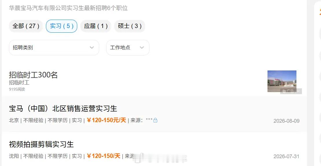宝马的普工/实习生工资，对比迪子在西安开出的普工薪资p3，还是迪子待遇更好些 ​