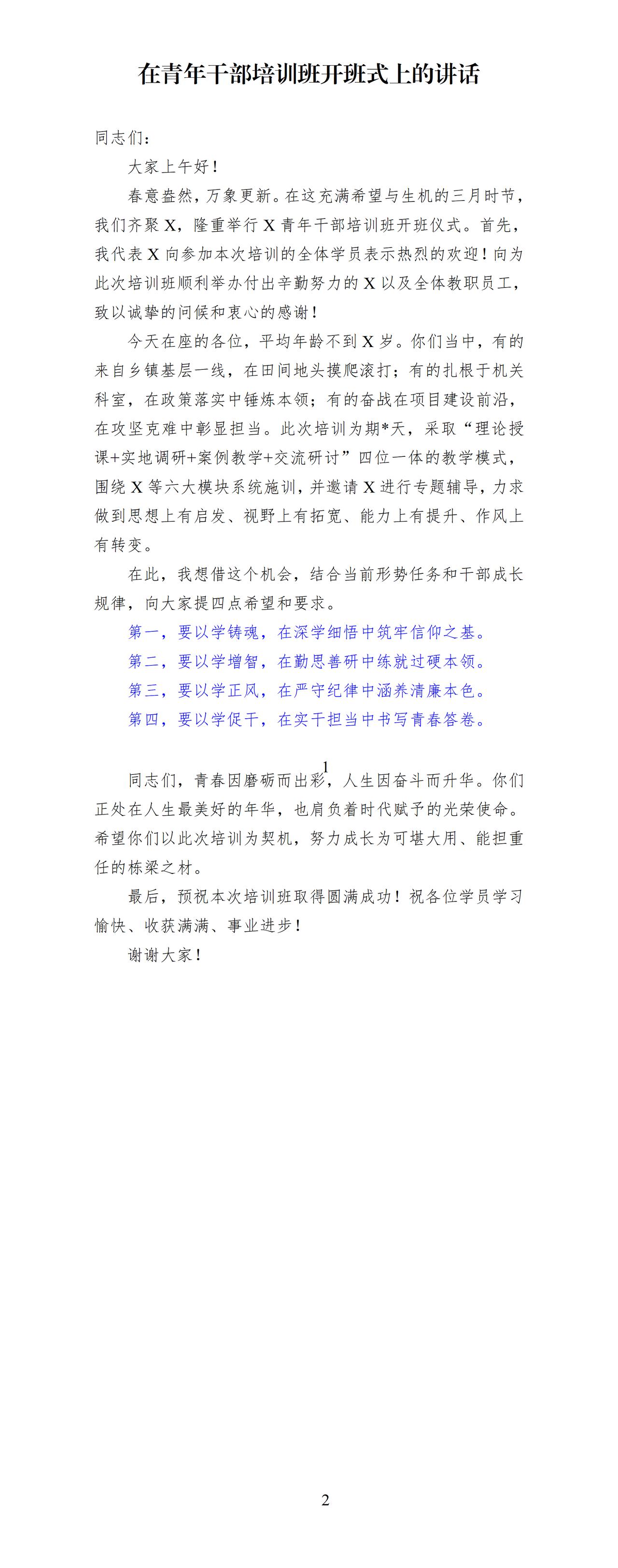 这是单位培训时，单位领导的讲话稿，全文如下，首先交代为什么举办此次培训，其次欢迎