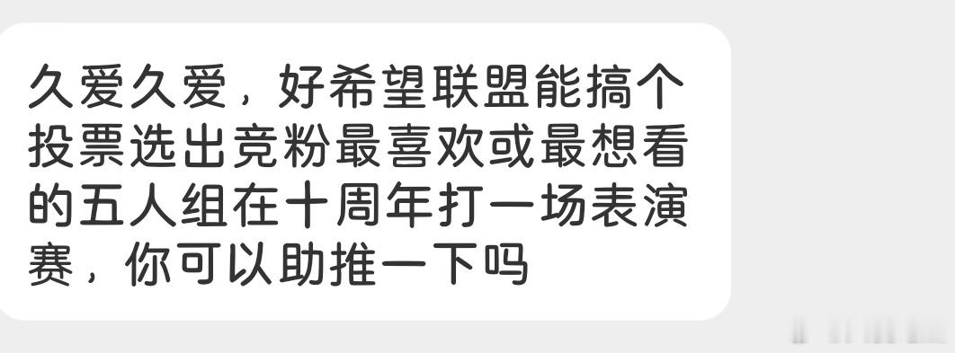 瓜友们觉得这个提议怎么样 