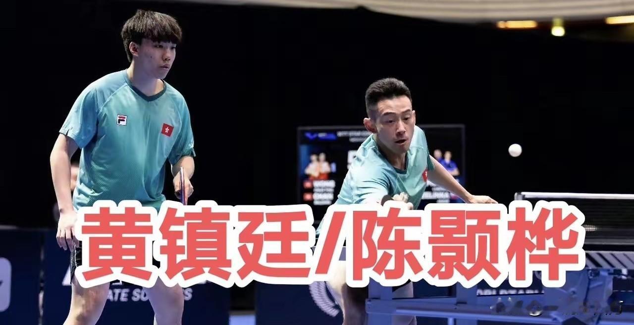 WTT球星挑战赛伦敦站男双四强决出，半决赛将是中国香港组合黄镇廷/陈颢桦对阵新加