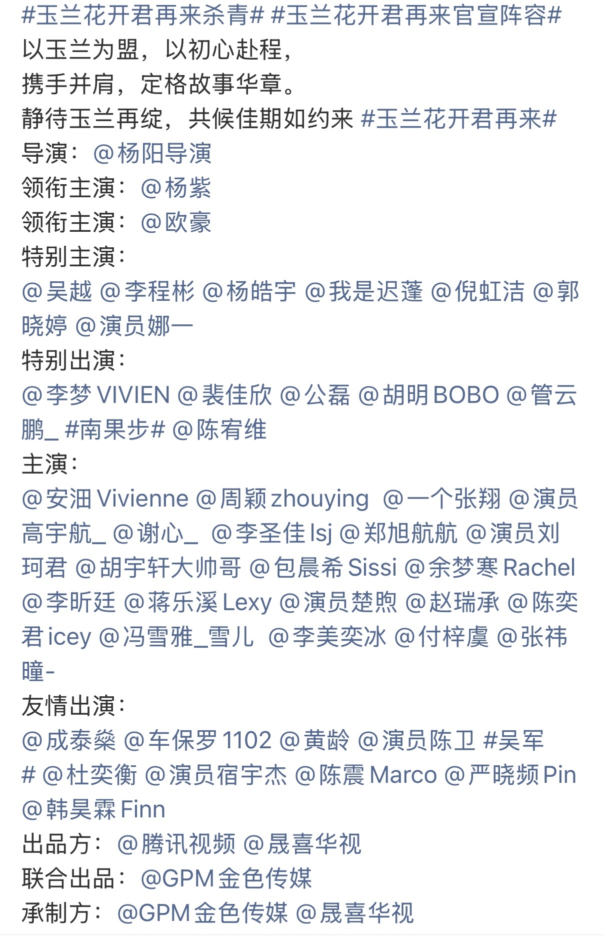 玉兰花开君再来阵容官宣玉兰花开君再来全阵容 没有不看的理由！ 