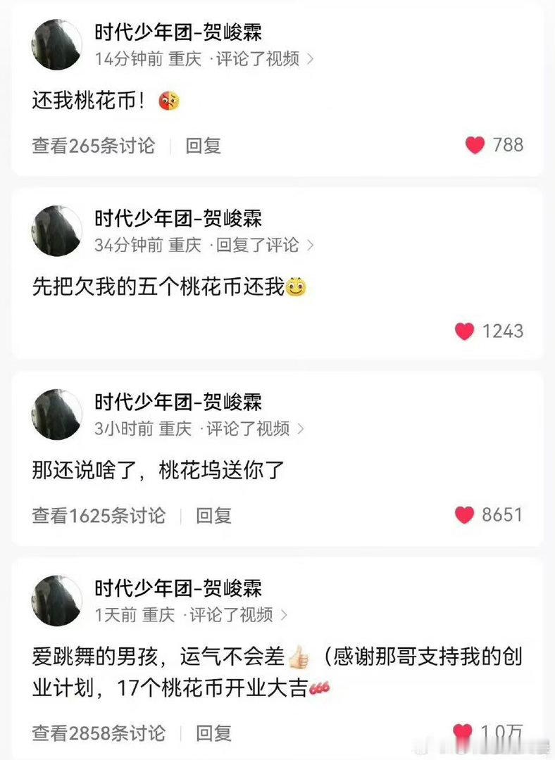 贺峻霖为了桃花币好拼贺峻霖把桃花币都借出去了贺峻霖把桃花币都借出去了，哈哈啊哈，