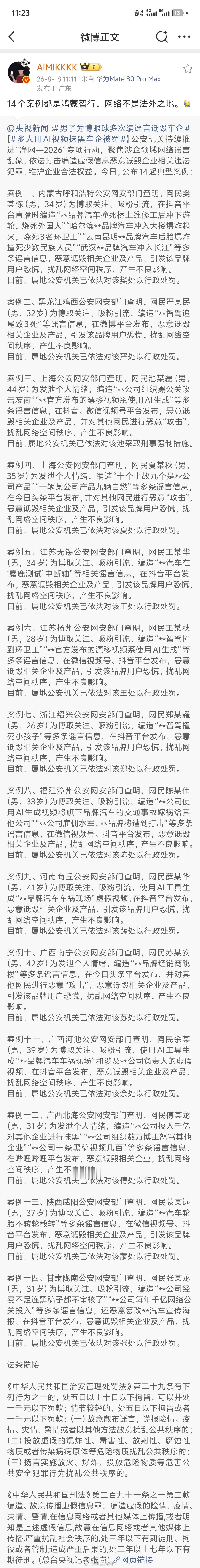 14起典型案例都是涉及到鸿蒙智行，而且都被行政处罚或刑事处罚。 