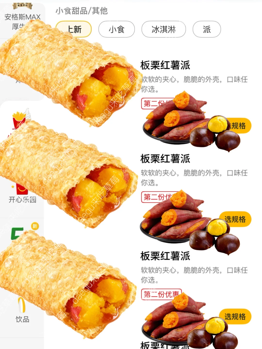 麦当劳新派！！烤红薯和板栗…想吃！！