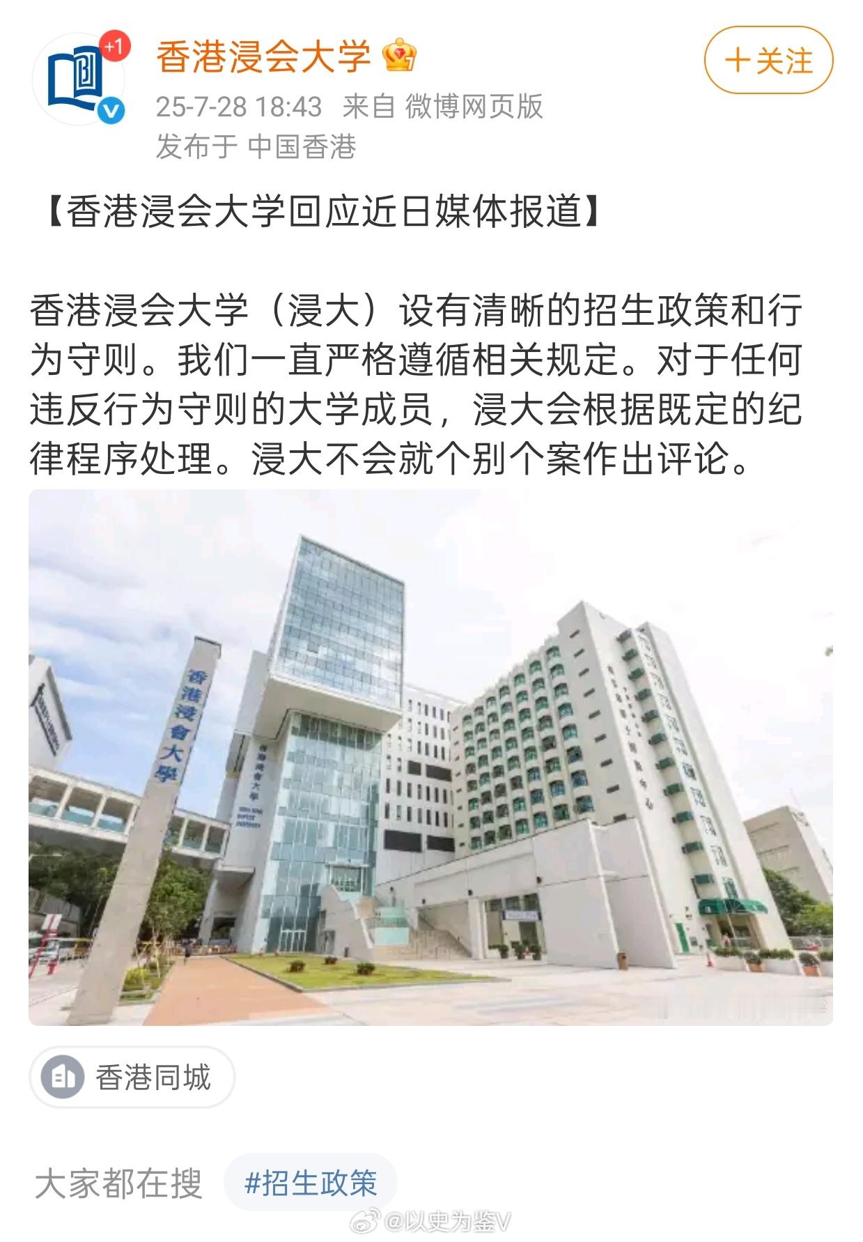 武大男生被诬告性骚扰香港浸会大学的这个回应，以及它的评论区都很有意思。不知道大家