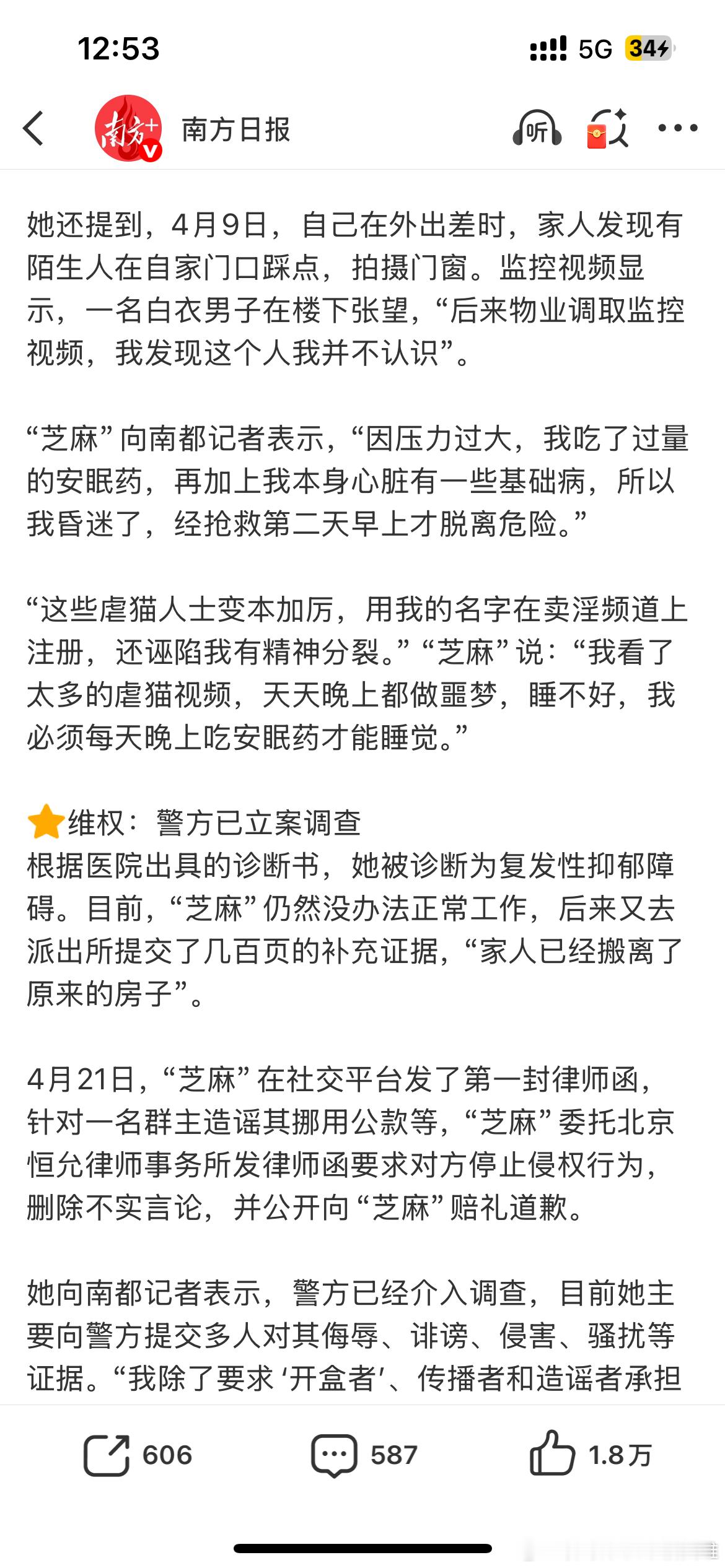 女子举报虐猫者被造谣卖淫女子举报虐猫者遭开盒月经弄脏火车卧铺女子发声 新闻中上海