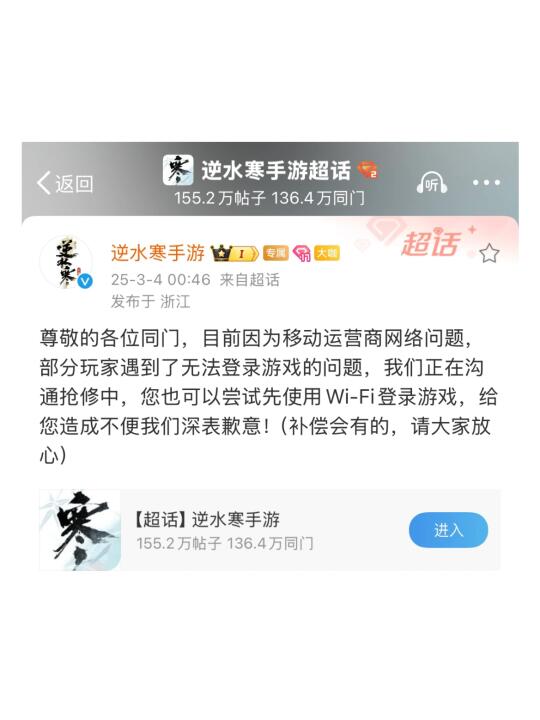 今晚网易游戏崩的原因➡️移动运营商网络问题