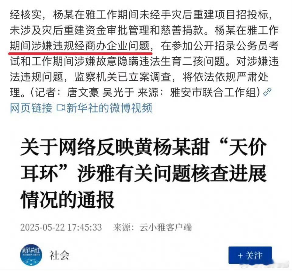 黄杨爸爸将面临什么处罚如果贪污一定要严惩啊！像这种耳环自己在家里戴戴就好了，现在
