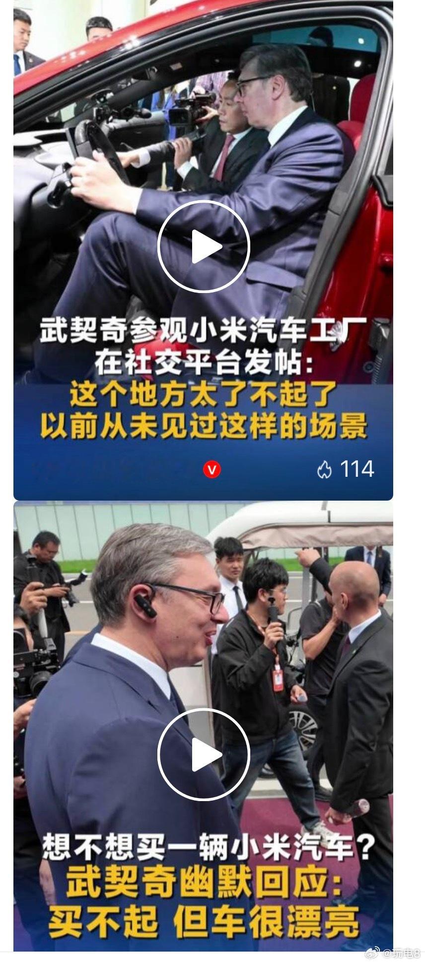 武契奇到小米汽车工厂参访武契奇：小米车我买不起，但车很漂亮雷军：这算是明示么？