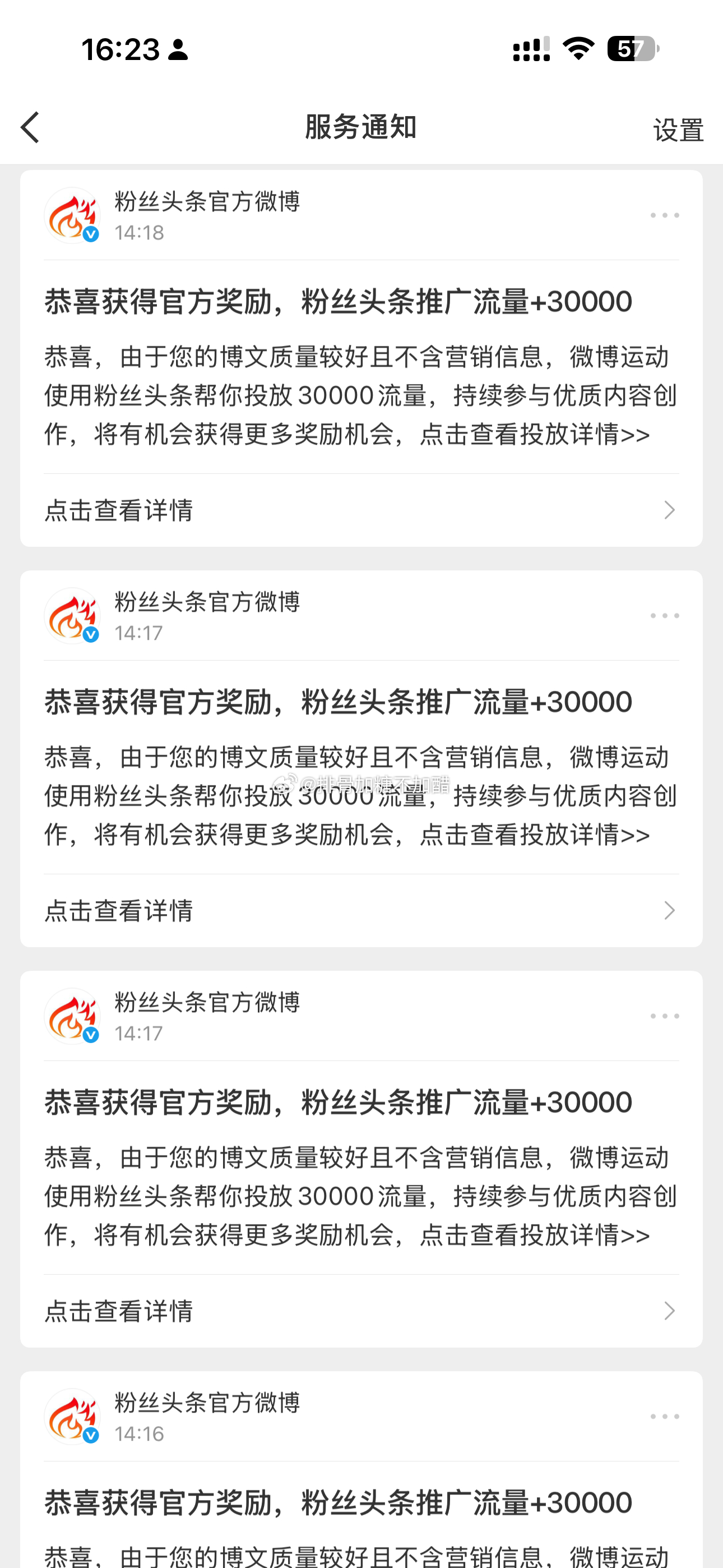 微博这是在