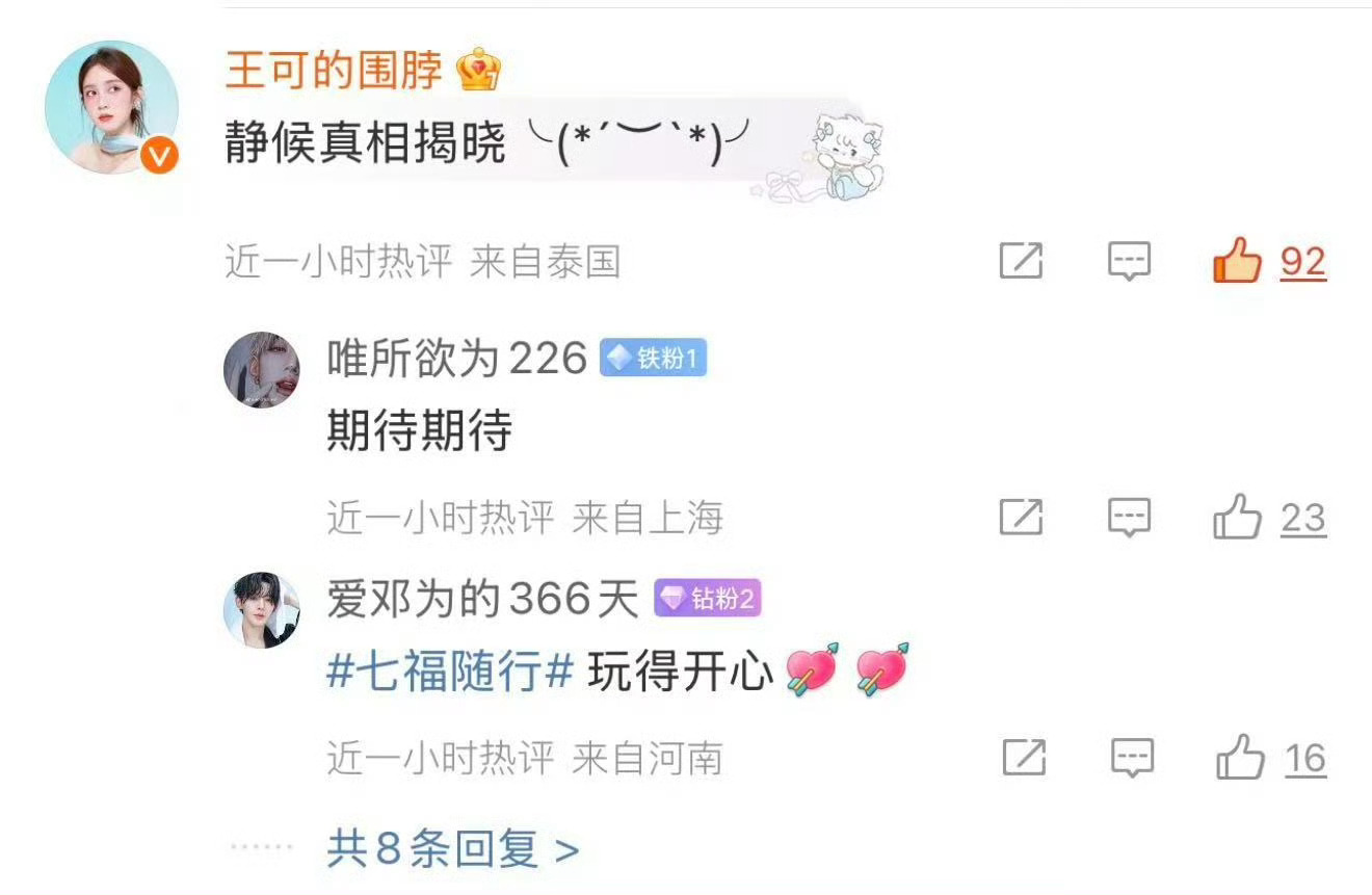 花少团在邓为评论区团建花儿与少年七福随行我们有自己的“爱乐之城”，这一季真的期待