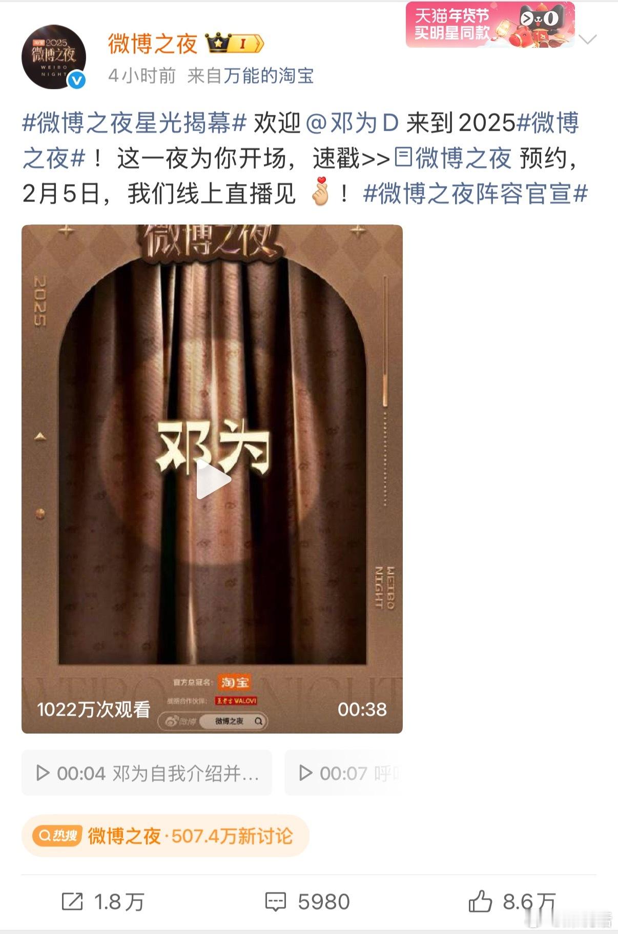 邓为微博之夜星光揭幕视频短短几个小时播放量破千万，还得是民选大爆生 