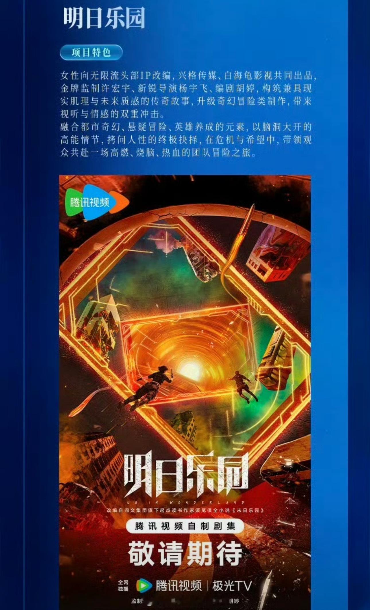 网传🐧的《明日乐园》定的钟楚曦、尹昉、张逸杰，大家压扑还是爆？ ​​​