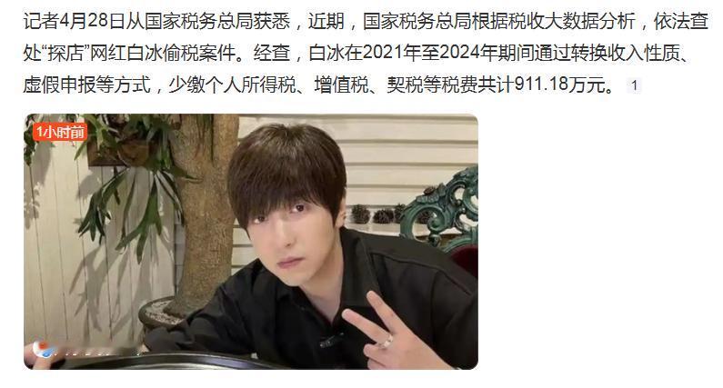 探店顶流白冰偷税被查，这事闹得沸沸扬扬！谁能想到，坐拥4000多万粉丝的他，竟在