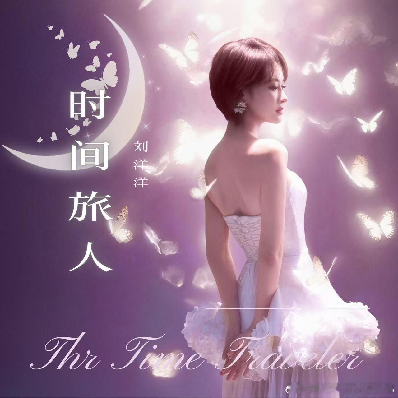 刘洋洋《时间旅人》上线愿每一个匆忙赶路的人 找到自己的人生步调 