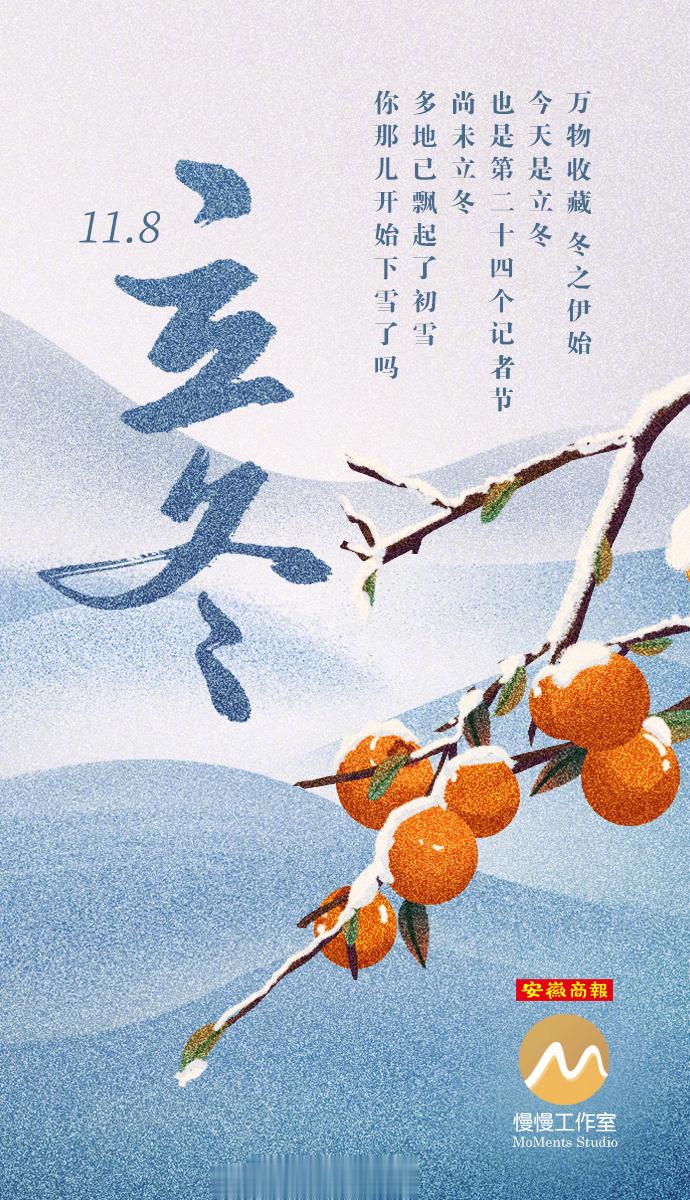 【#今日立冬# ​​​】①11月8日0时36分，立冬。②立冬意味着开始进入寒冷的