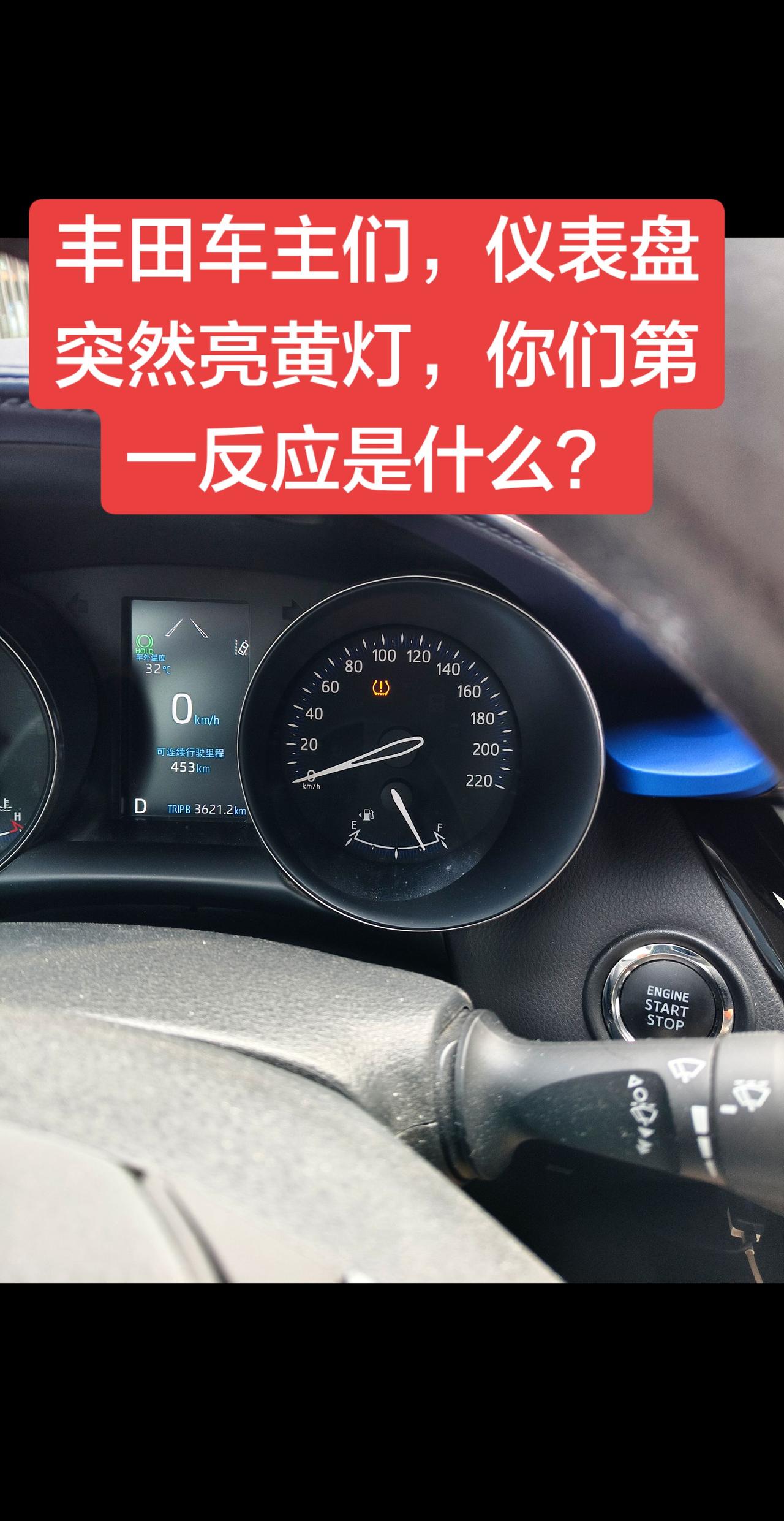 真实生活分享计划 汽车仪表盘故障灯 仪表盘亮这些故障灯代表什么 车辆仪表故障 丰