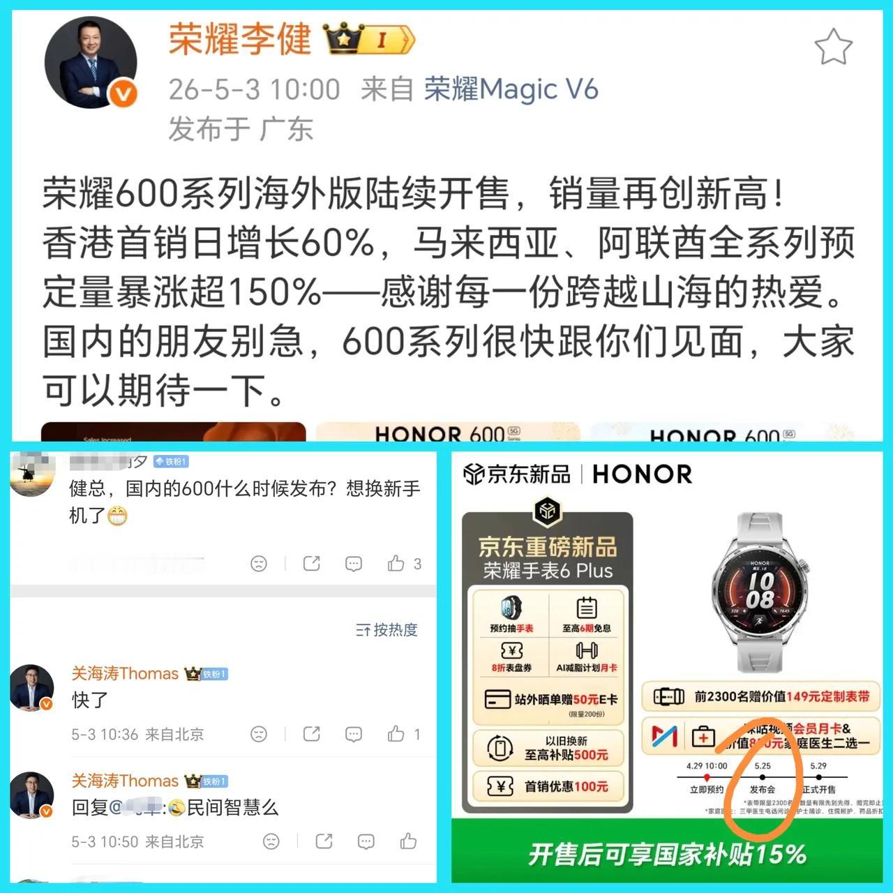 荣耀又自爆猛料！这次是高管亲自下场！
事情超简单：荣耀600系列海外卖疯，CEO