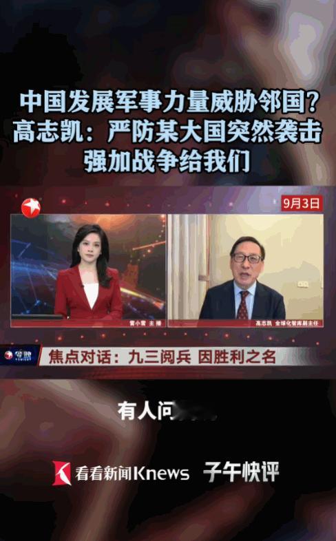 [浮云]美高官：中国发展核武器，是为了威吓邻国。
高志凯：NO，中国发展核武器就