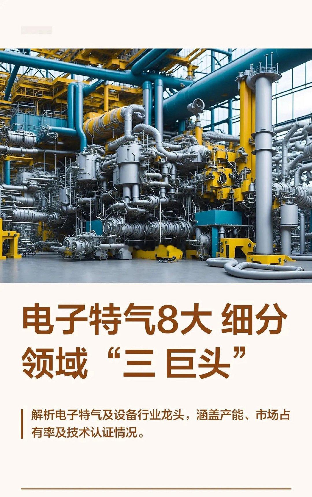 电子特气8大细分领域｜最全龙头三巨头梳理电子特气是半导体制造的核心耗材，国产替代