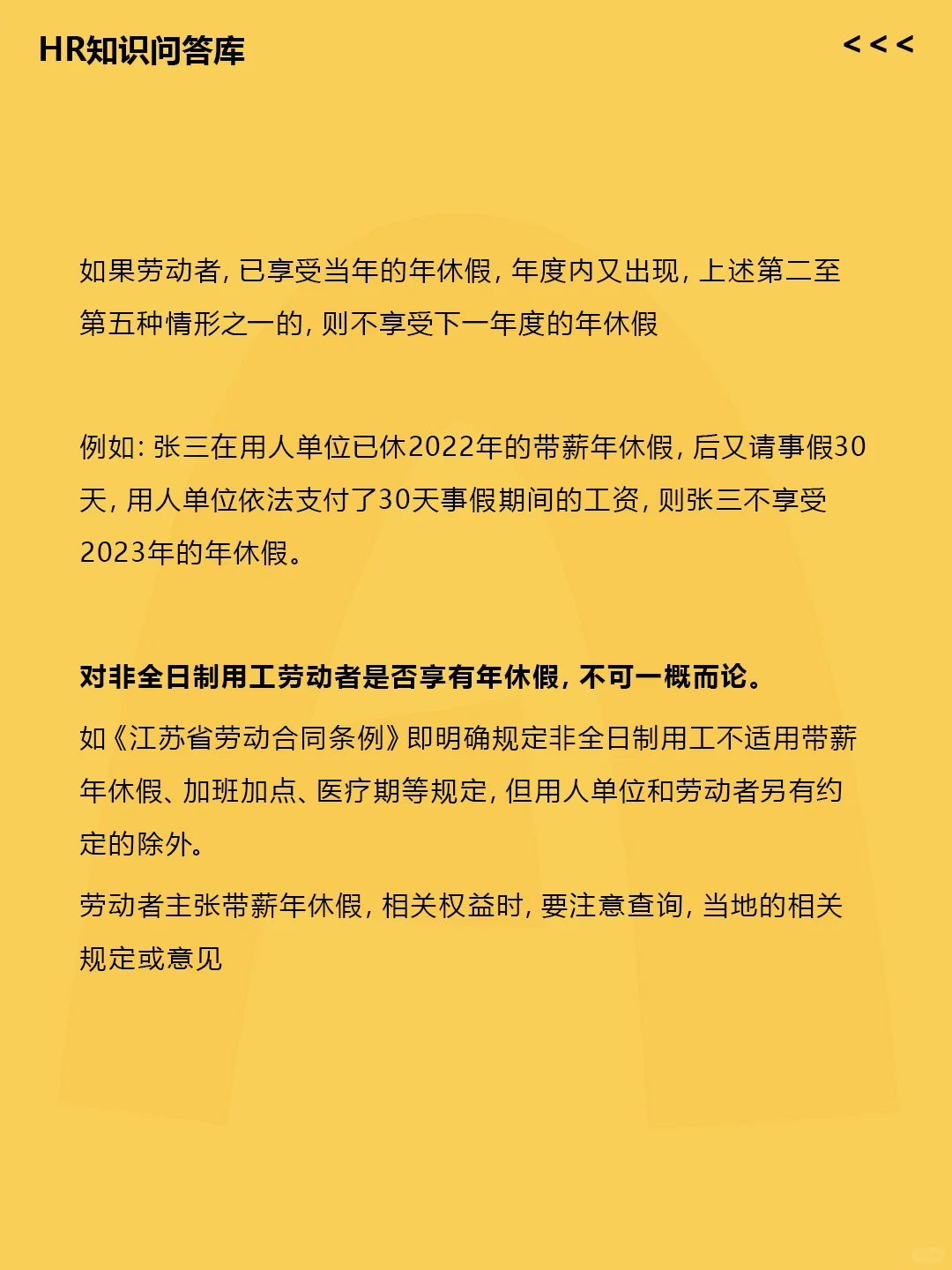 HR小白问🤔:年休假，什么条件下可以休?