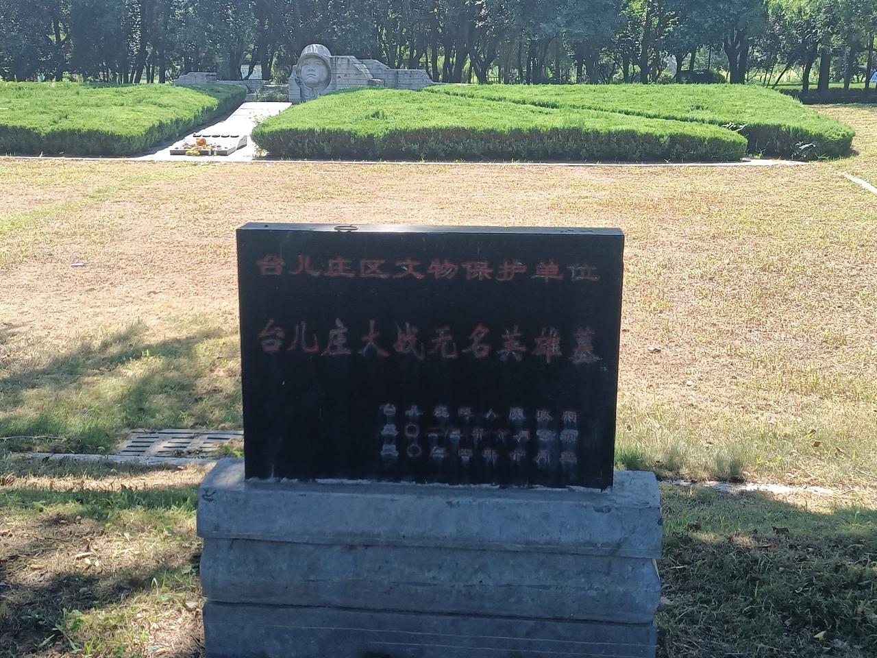 时至农历的七月十五，祭扫英雄墓的活动开始了！
台儿庄是一座因抗日战争大捷而一战闻