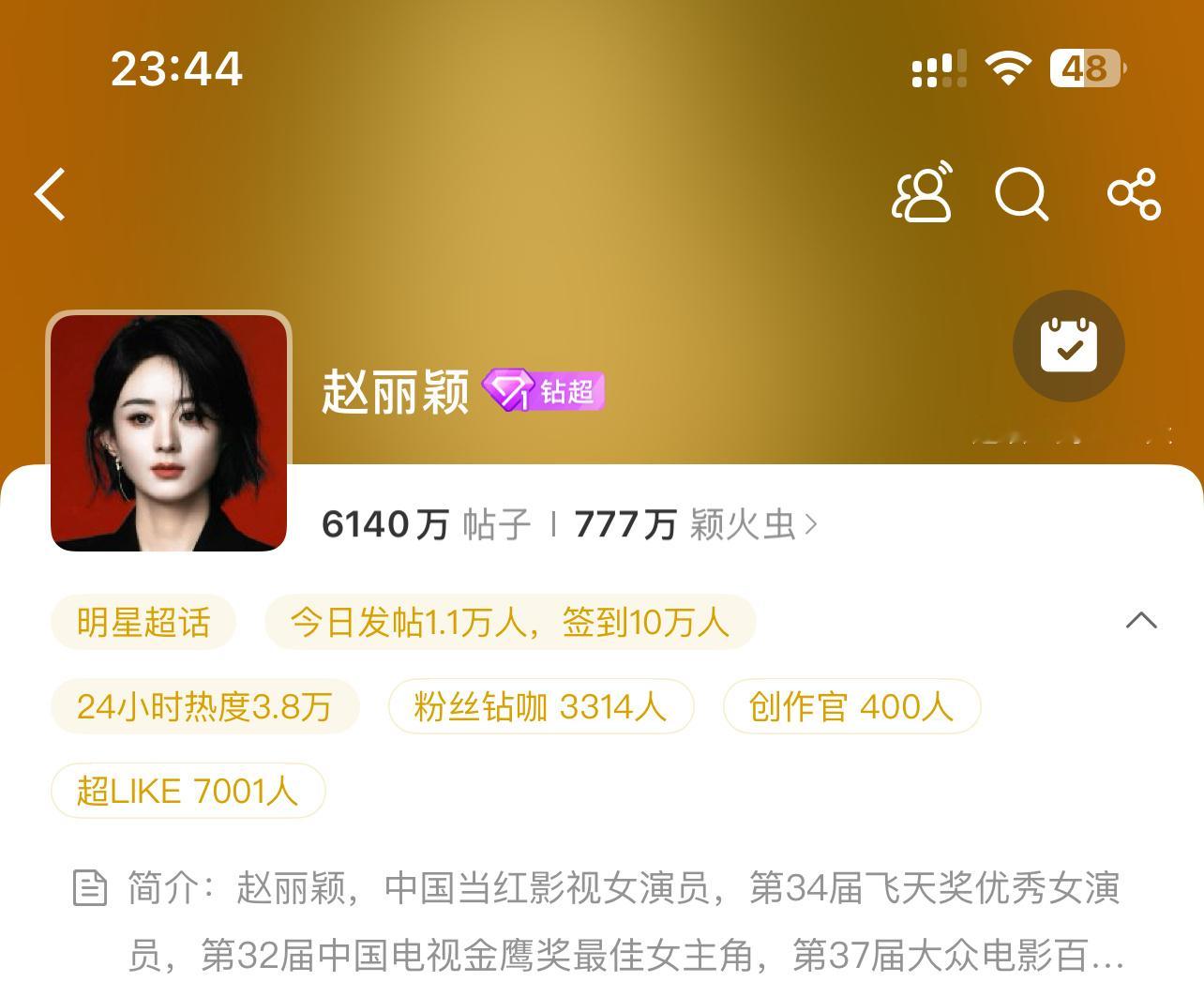 赵丽颖 赵丽颖超话超like超7000了！签到超10万了！今天dou话题播放也超