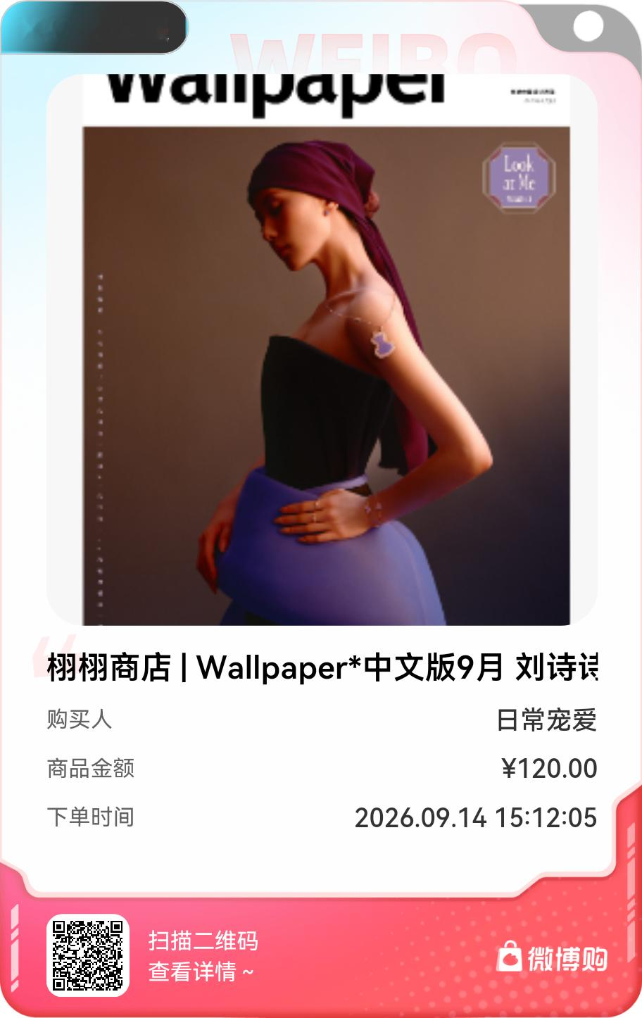 刘诗诗[超话]wallpaper中文版金九刘诗诗封面 太开心了！我是第475位购