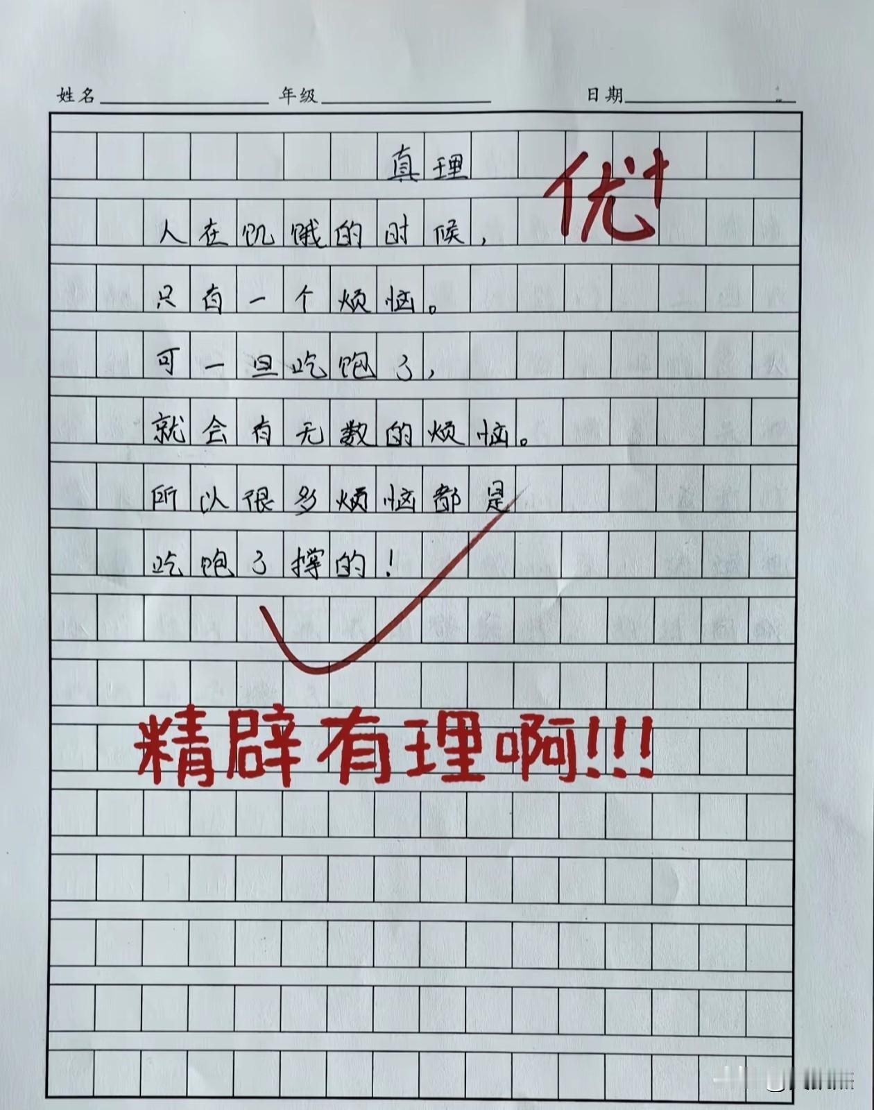 很多烦恼的事情都是吃饱了撑出来的。