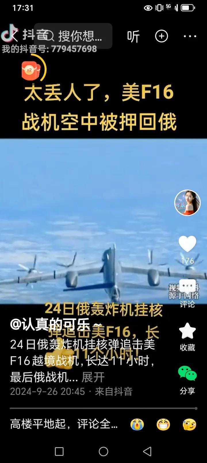 反霸权大测试开始了。来测测你的反霸权指数。
1：俄罗斯载核弹军机追击f16，并押