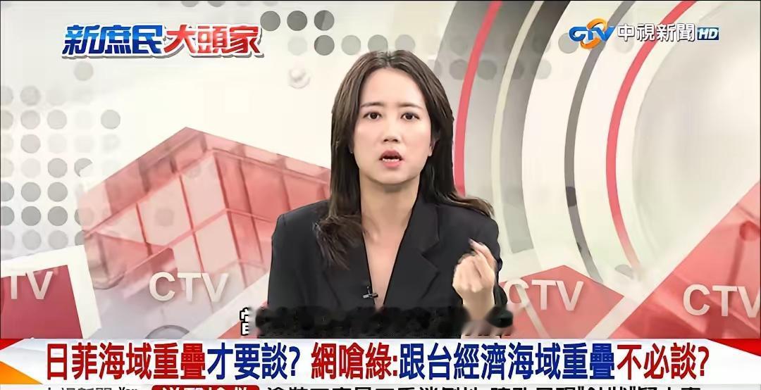 民进党议员戴玮珊坚称跟台湾无关！
​日菲两国去谈经济区如何划分，本来就是他们两国
