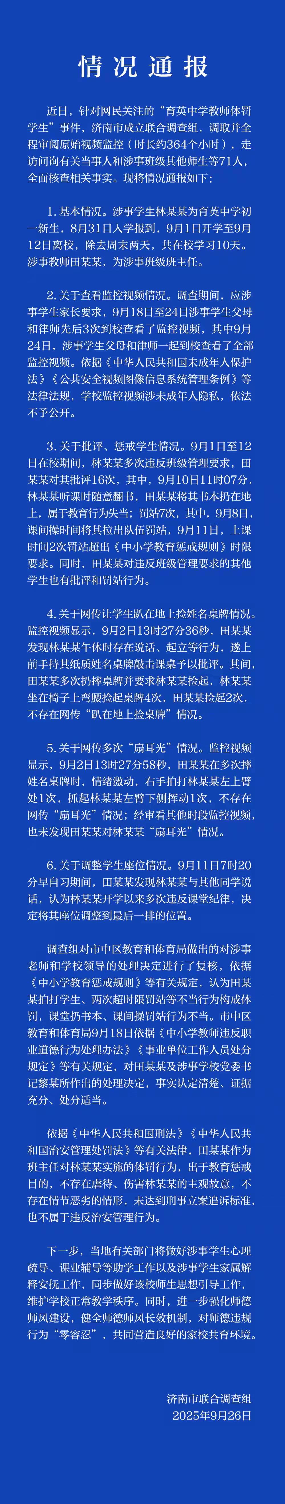 这次该老实了！济南育英中学事件终于尘埃落定了！调查结果显示这个老师基本被冤枉了，