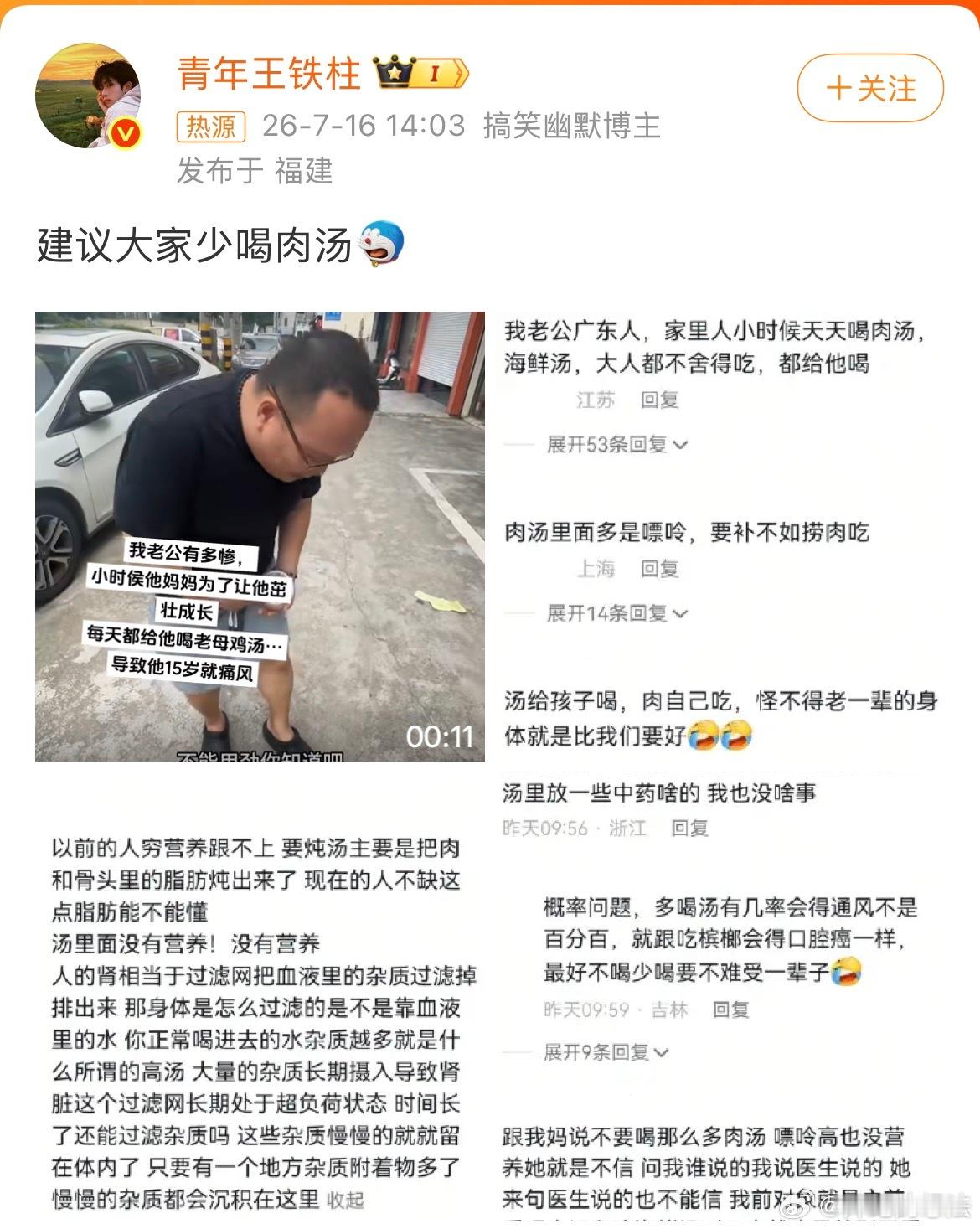 建议大家少喝肉汤我就说吧，搞笑博主是万能的，真正医生或许相关从业者发的内容，几乎