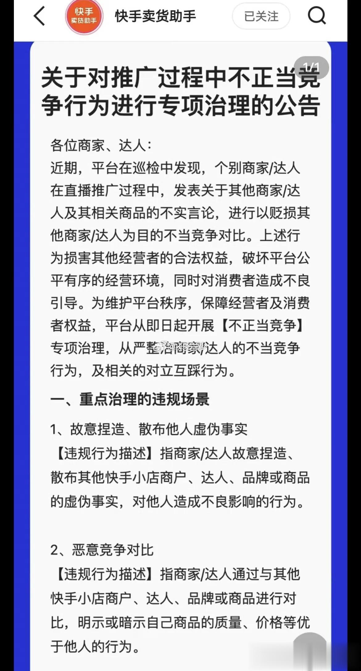 永久封脸，露露站立场主播被永久封杀。

事情起因：

前几天由于太原老葛爆出露露