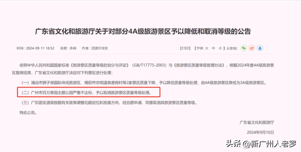 没想到，广州百万葵园竟然濒临倒闭！
 
近日，广州南沙百万葵园，因严重不达标，被