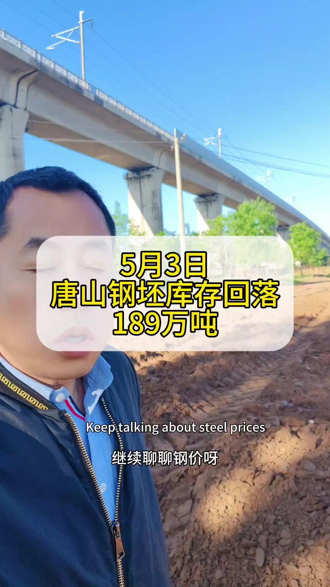 🌐唐山钢坯库存降至189万吨！价格优势凸显，采购有技巧，还能找代买搭子～

1