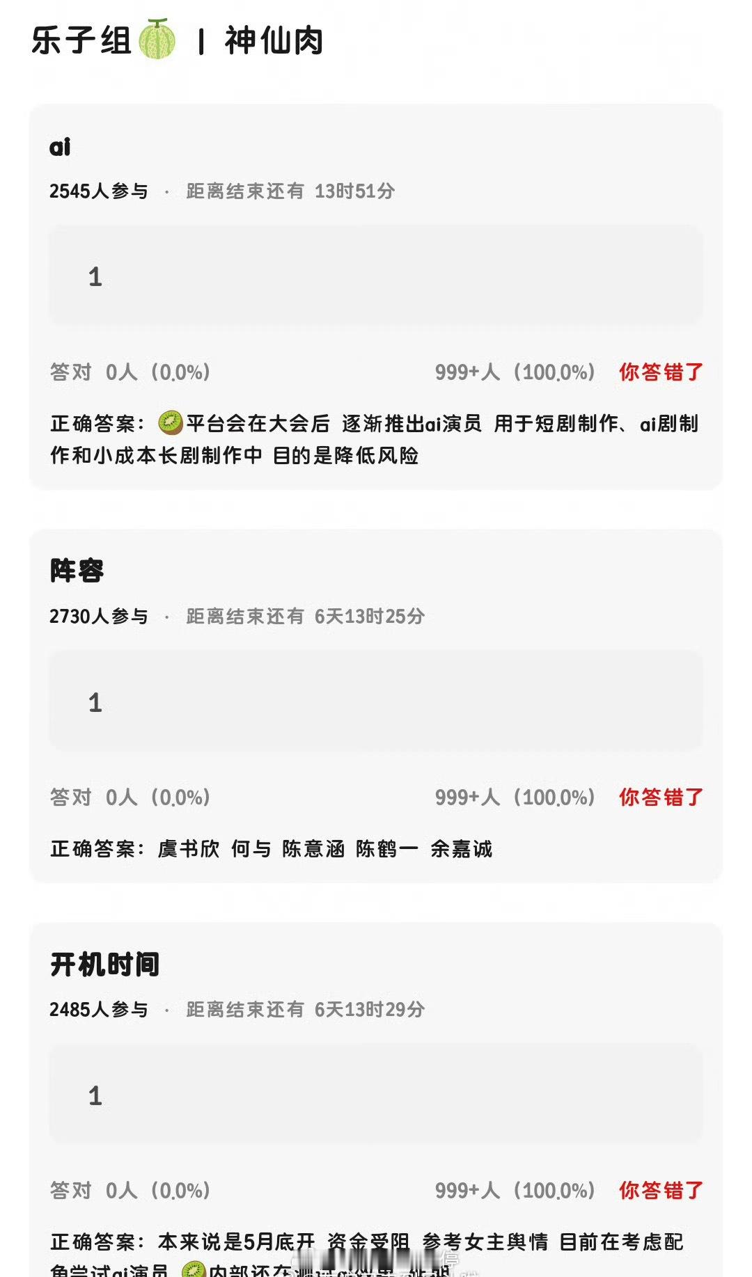🍉有网友说虞书欣、何与《神仙肉》要用ai配角真的假的？ 