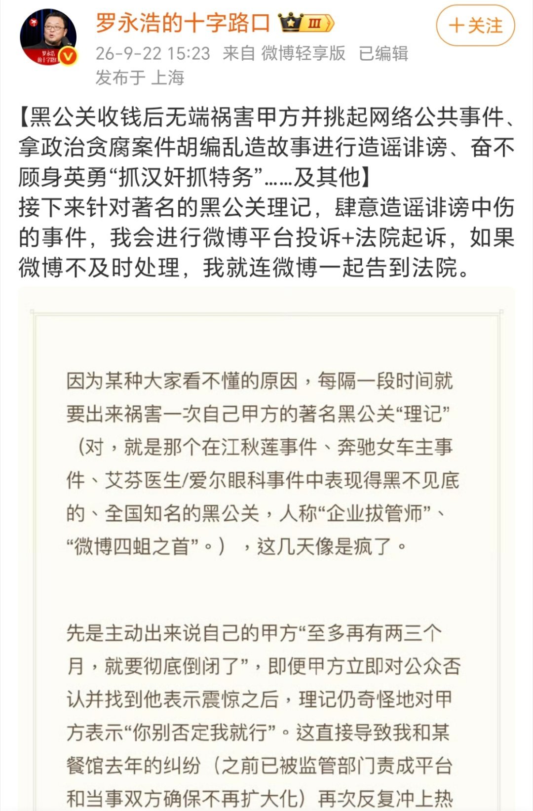 理记账号被禁言很正常，没有什么石锤，这就涉及到造谣了，再说了西贝这件事。很多吃过