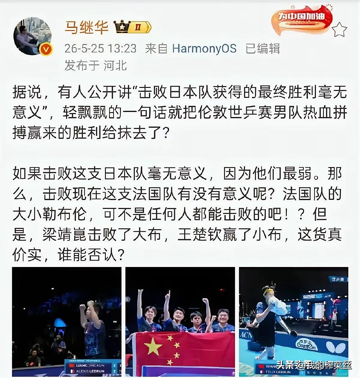 赛前唱衰国乒，赛后夺冠说胜了日本队毫无意义。
那赢了决赛都毫无意义，什么样有意义